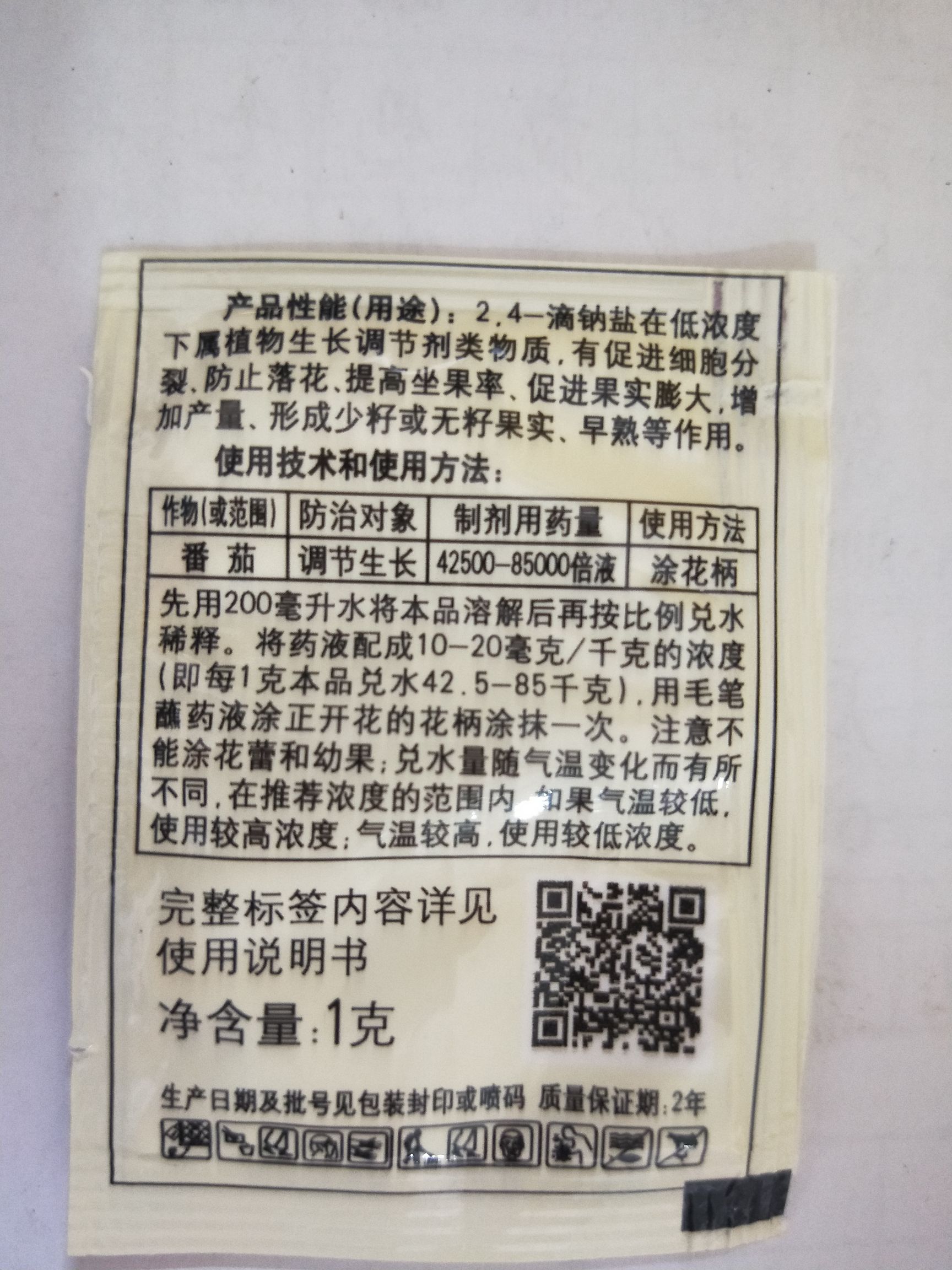 2,4-滴钠盐 国光不落85%24-滴钠盐保果柑橘保鲜调节剂