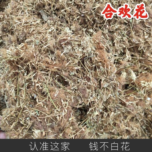 合欢花 正品保证 中药材 包邮