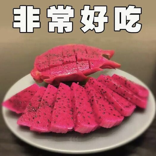 海口 海南金都一号红心火龙果