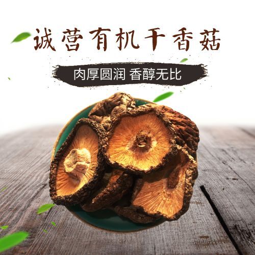 上海光面菇  农场直供有机干香菇