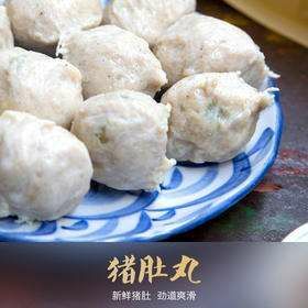 汕头 潮汕手打猪肚丸