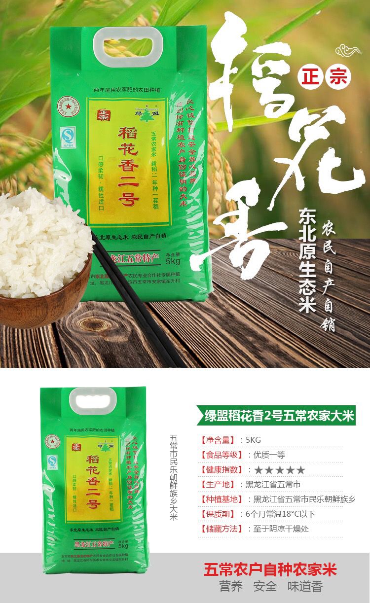  量大优惠  自家种植五常大米稻花香2号 非转基因 有机水稻米