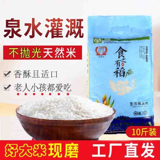 广水市 新大米生态泉水米无抛光现磨香米10斤