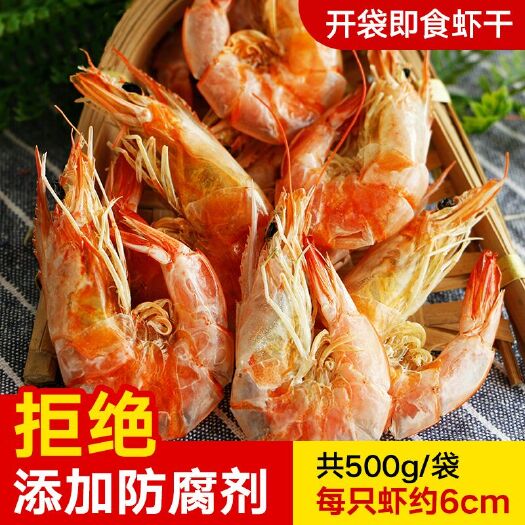 红虾干 5-6厘米大号烤虾干休闲零食天然食品批发零售