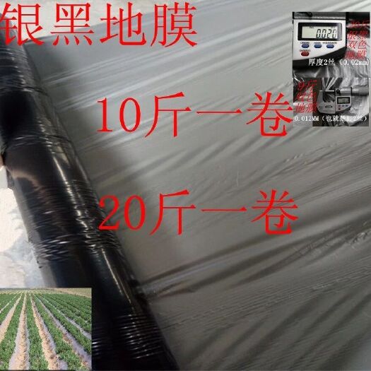 井陉县银灰地膜 银黑地膜    加厚果园果树双色银黑地膜反光驱虫除草保湿农用