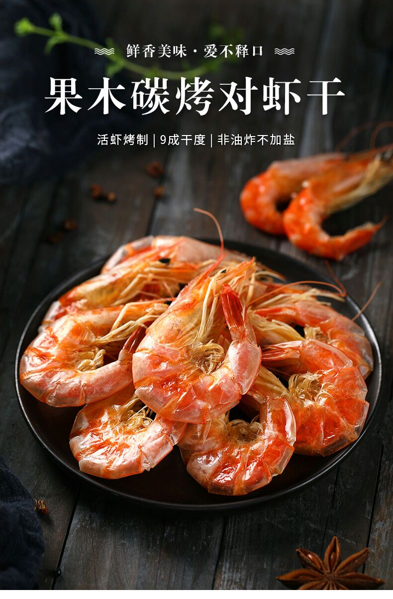 红虾干 中号4厘米烤虾干休闲零食天然食品批发零售
