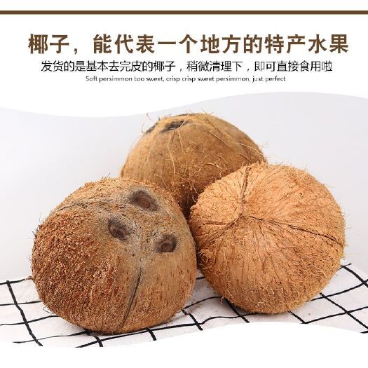 万宁市海南老椰子毛椰1.5斤起100个起长期供应批发价格实惠多多