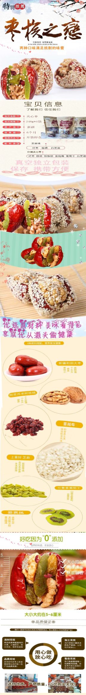 枣夹核桃 香酥脆枣