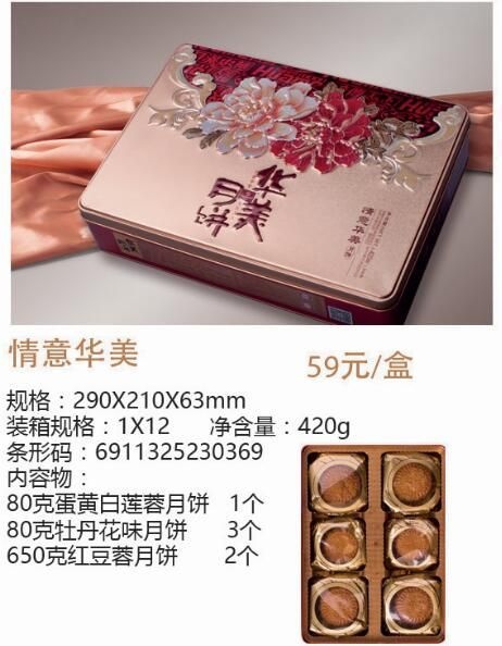 东莞市 员工月饼，情意华美，时尚金装，136价格5017实惠9117