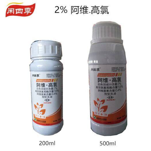 太康县2%阿维高氯青虫小菜蛾红蜘蛛蚜虫卷叶螟二化螟杀虫剂