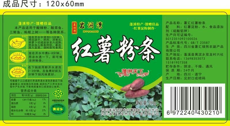 蓬溪县红薯粉