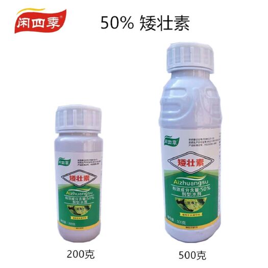 農(nóng)藥 控旺 縮節(jié)胺 50%矮壯素  控制旺長 增產(chǎn)防倒伏