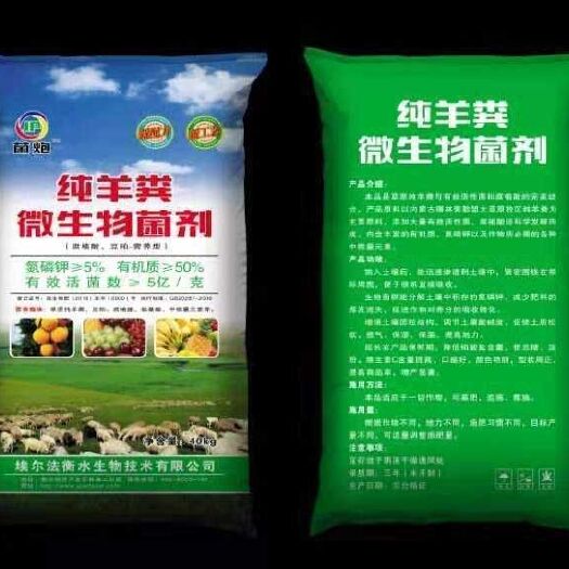商都县羊粪 【内蒙古农圣生物肥料科技有限公司】品质赢天下，农圣惠万家