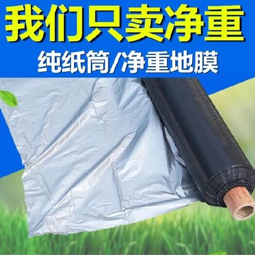 銀灰地膜  凈重果園果樹雙色銀黑地膜反光除草保濕農(nóng)用薄