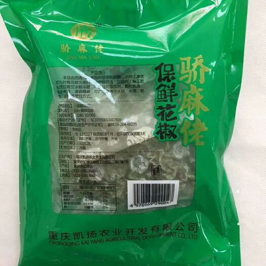 郑州 鲜花椒