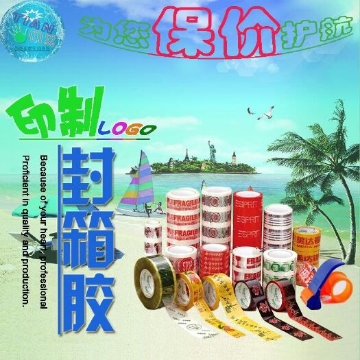 广州胶纸 定制印刷工业大卷机用封箱胶带物流快递工厂仓库打包定做规格胶布
