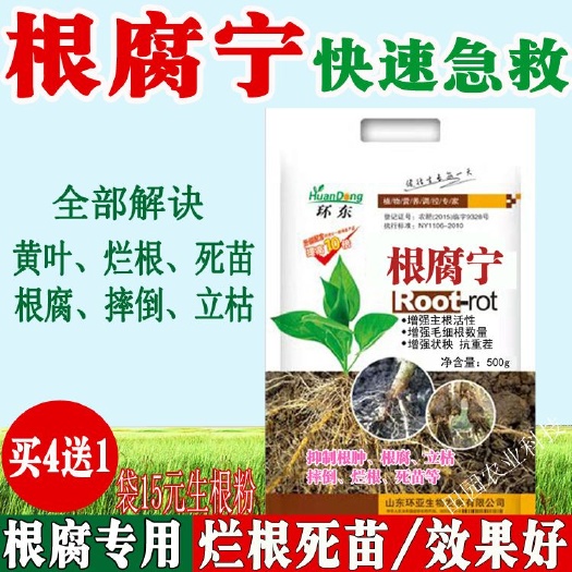 昆明复合肥料 根腐宁/黄叶烂根死苗/快速急救(效果佳)