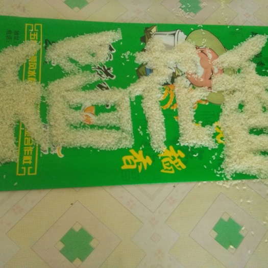 五常市 稻花香大米，假一赔十