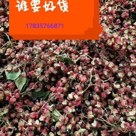 芮城县 今年的新花椒上市了