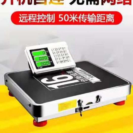 大红鹰无线便携分离式商用电子称台秤300KG电孑秤计价秤小