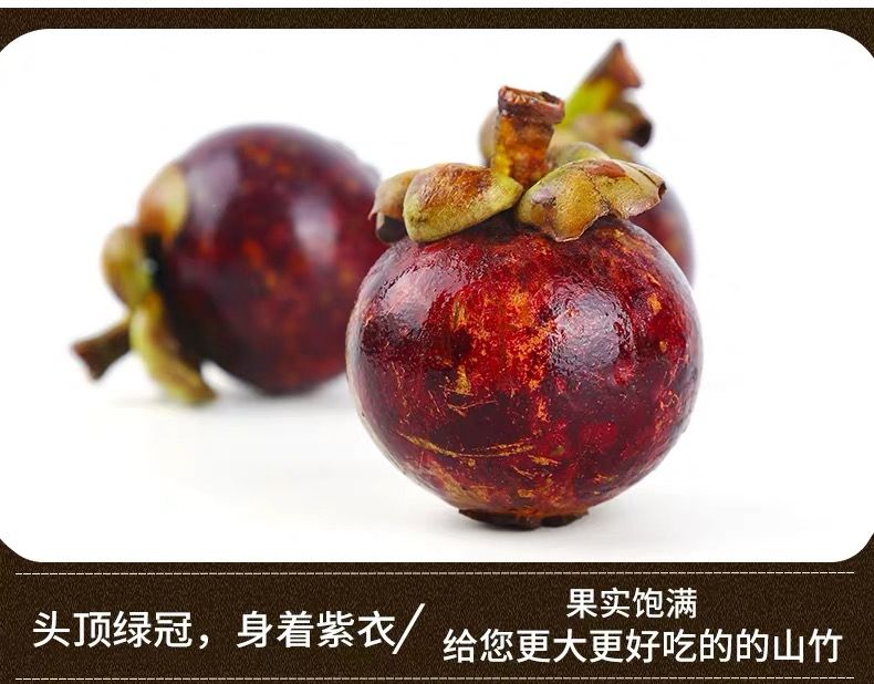 泰国山竹云南山竹5A