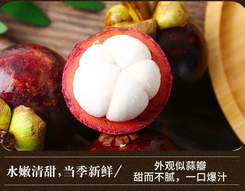 泰国山竹云南山竹5A