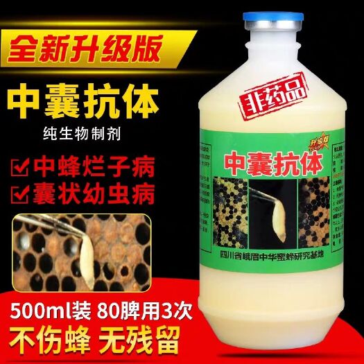 长葛市蜂箱  中囊抗体500ml 中蜂烂子病蜜蜂囊状幼虫病烂子灵专