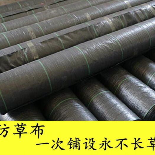 德州 防草布除草布抑草布大棚果园果树防草地布除草地布遮草布盖草布