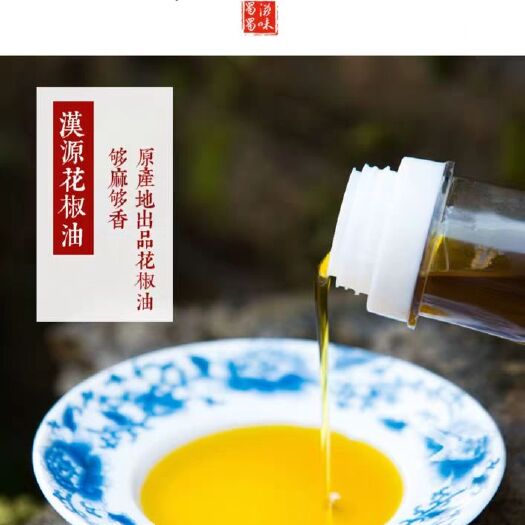 汉源县 原产地汉源的花椒油