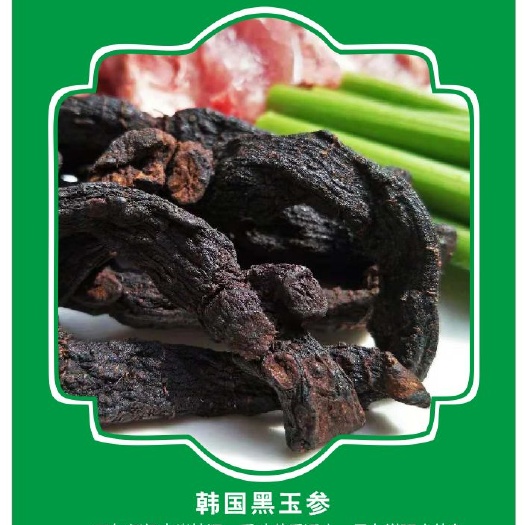 湛江江北玉竹 黑玉参：可汤、可焖肉！香味扑鼻！口感甘纯！