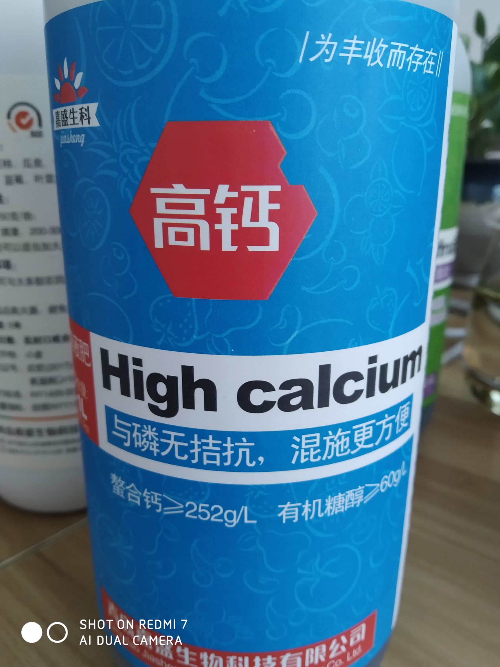  糖醇钙～螯合钙肥～双层补钙 增强果实硬度 防止畸形裂果口感