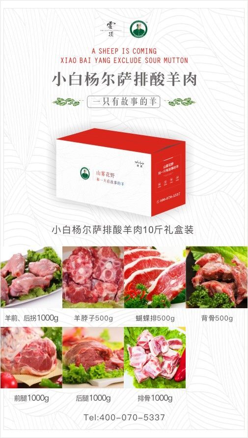 新疆 巴什拜羔羊 礼品盒10斤包邮