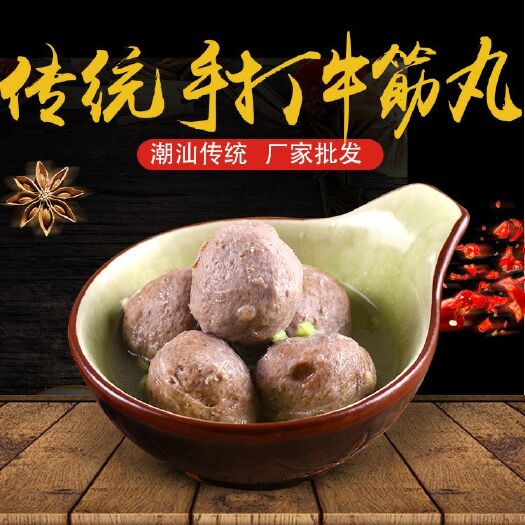 汕头 潮汕牛筋丸