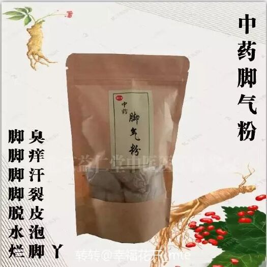 北京茯苓 中药脚气粉祛除脚气脚臭脚汗脚痒脱皮水泡裂口烂脚丫止痒