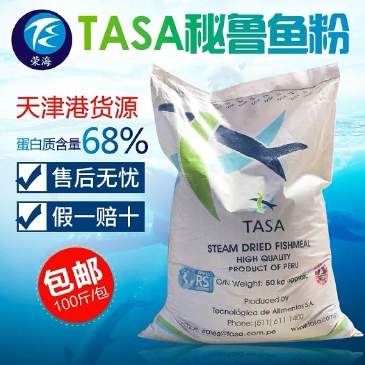 天津包邮秘鲁超级鱼粉超级蒸汽鱼粉高蛋白68%水产猪鸡饲料