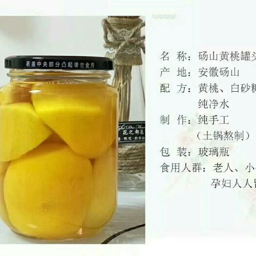 砀山县 一件代发砀山黄桃罐头纯手工制作江浙沪皖包邮