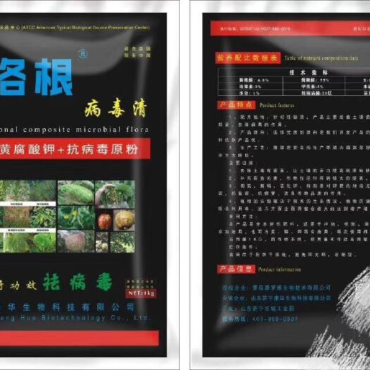 济宁芽孢杆菌 杀菌灭毒，生根壮苗