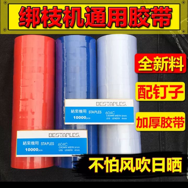 西红柿绑枝机通用胶带葡萄绑蔓器番茄黄瓜捆绑机绑扎专用带子钉