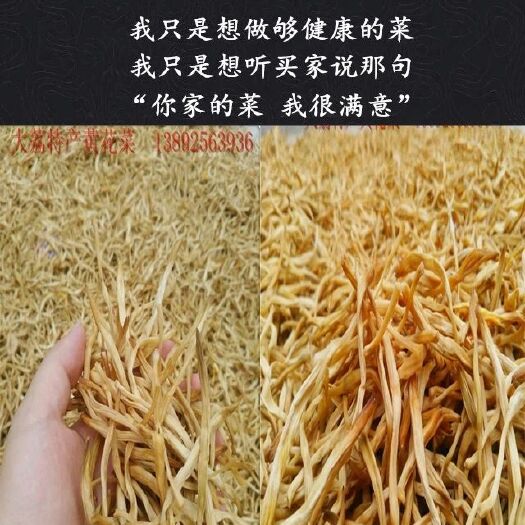 大荔县 新货$黄花菜产地直发大荔黄花菜