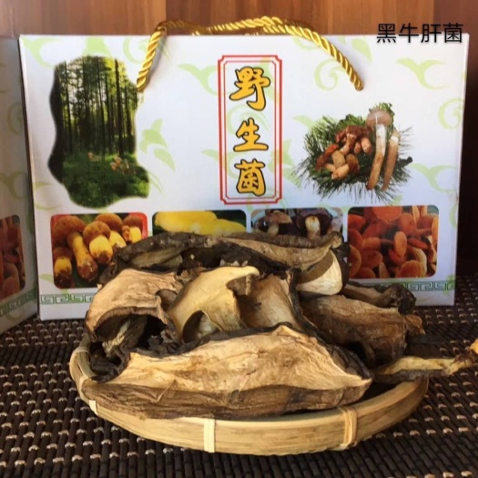 思茅黑牛肝菌、黑魔王干货（2024年新货）