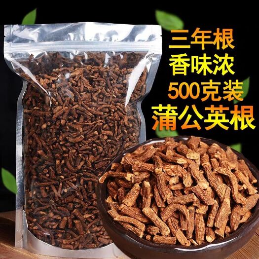 安国市蒲公英根茶500g华花郎根1斤长白山大根粗根蒲公英茶