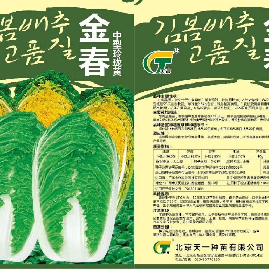 三河市大白菜种子 原种 99% 