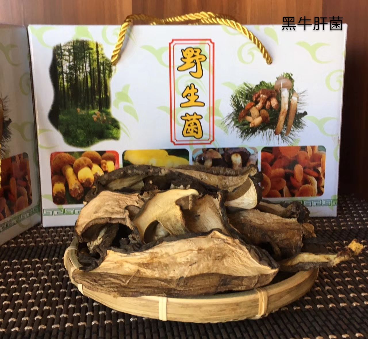 黑牛肝菌、黑魔王干货（2024年新货）