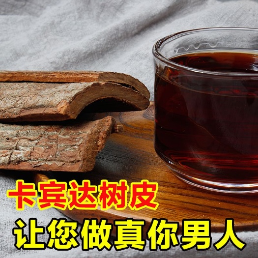 卡宾达树皮非洲安哥拉树皮红肉拒绝染色全国包邮