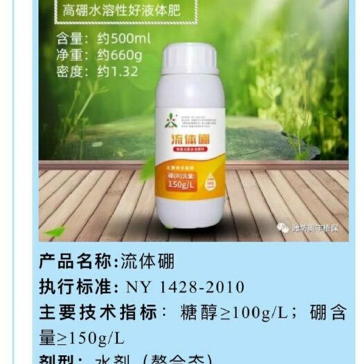 潍坊液体肥料 流体硼促进花粉萌发发育，利于种子形成，提高坐果率，减少畸形果