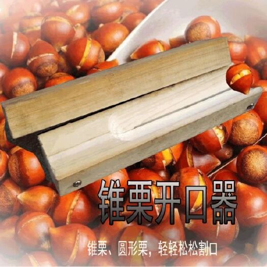 新沂市剥壳机 锥栗割口器 福建圆形栗子划口器 剪口器切口刀智云机械木制板栗