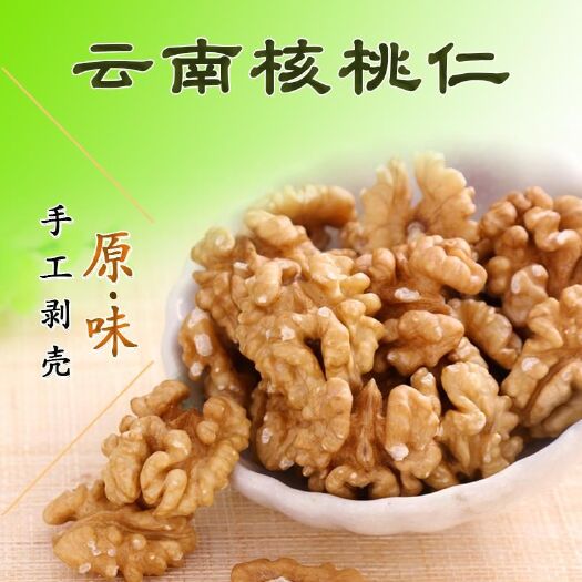 昆明 2019年云南核桃仁手工剥壳原味核桃仁