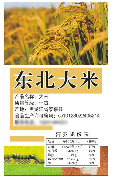 大连 泰来龙洋十六大米