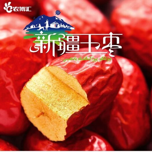  红枣 新疆大枣 和田骏枣