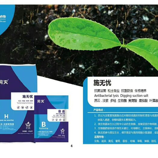 郑州 菌肥-施无忧
  松土吸盐  生根抗病  解磷解钾固氮